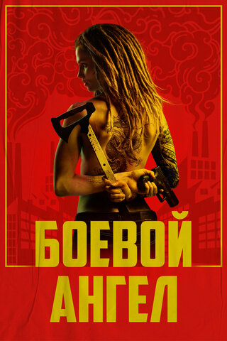 Постер сериала